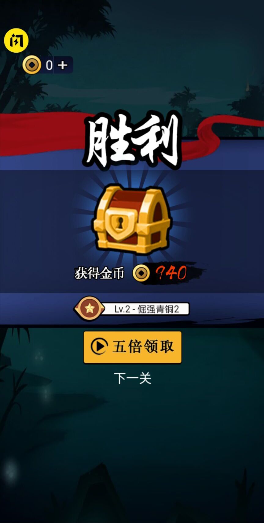 火柴人无双