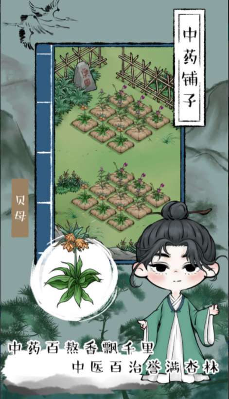 中药铺子