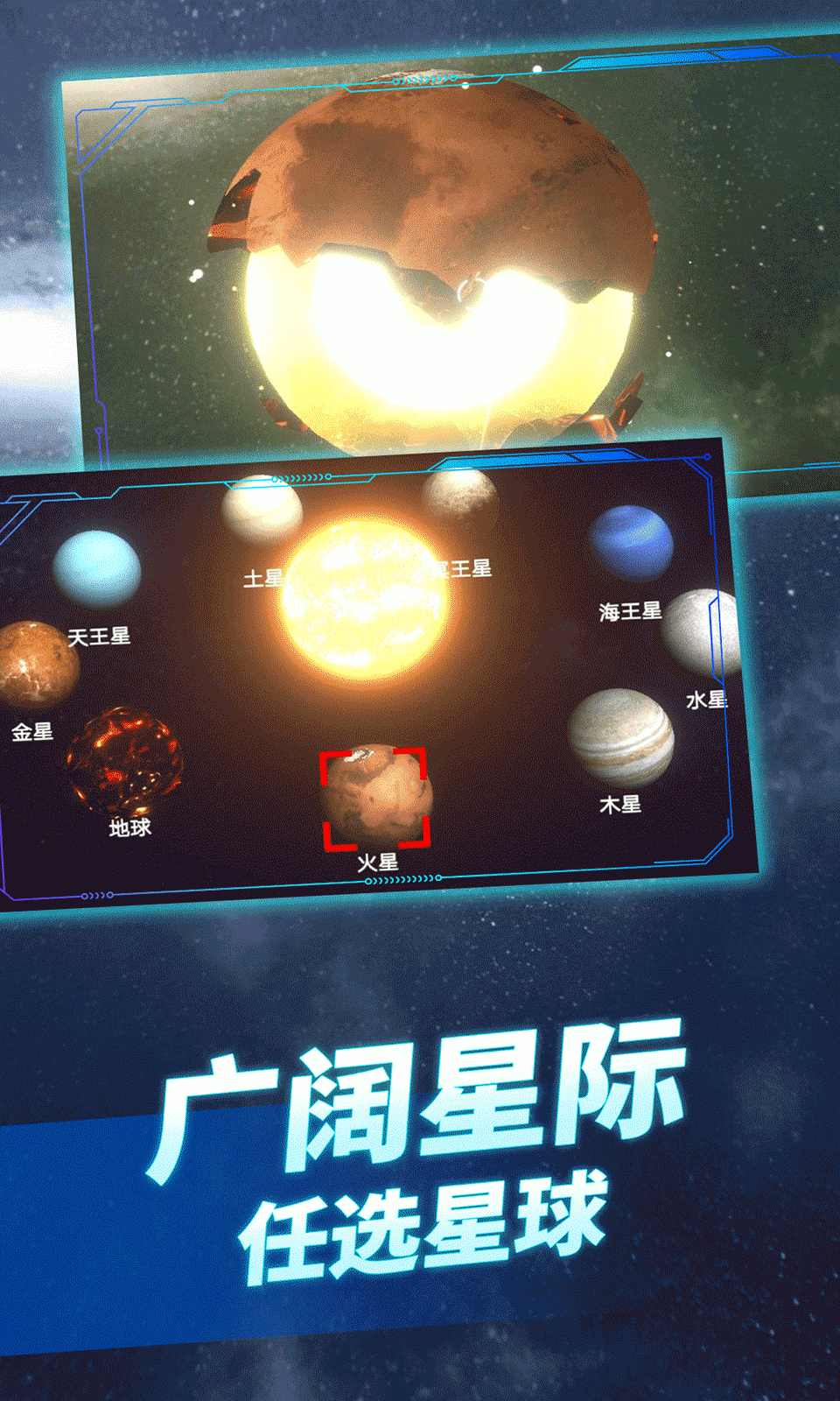 星球破坏模拟器