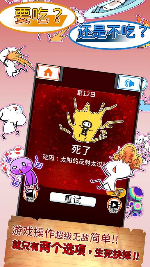 不吃必死