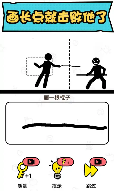 火柴人冒险