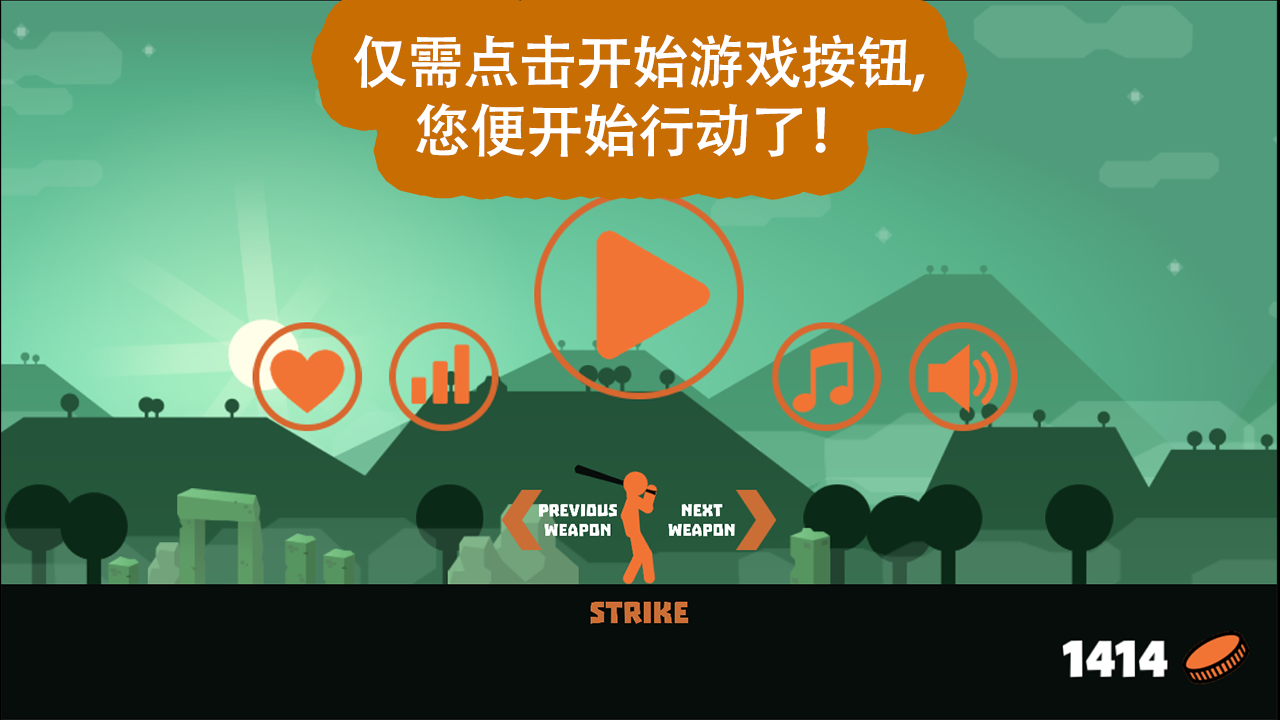 奋战火柴人