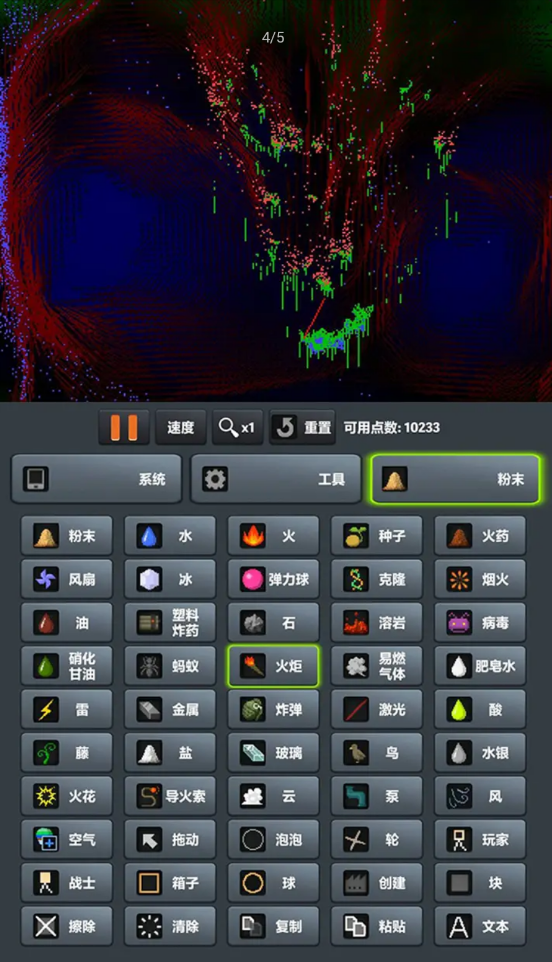 粉末世界