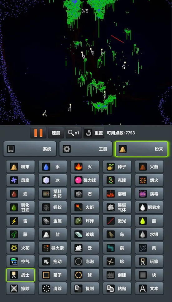 粉末世界