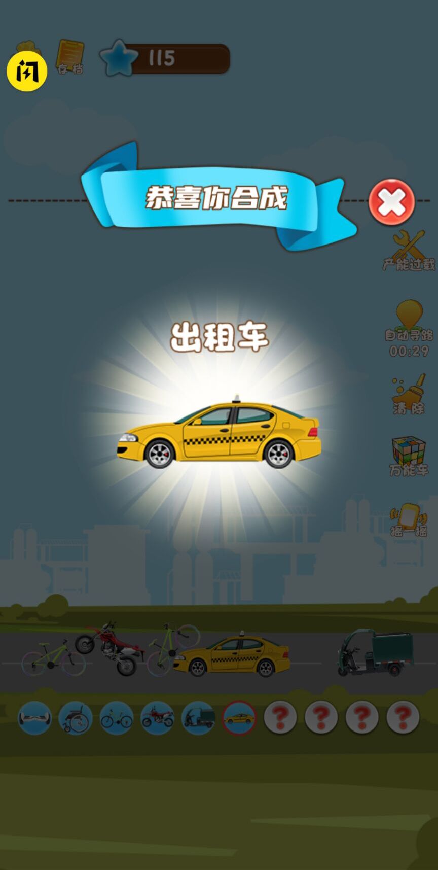 合成汽车