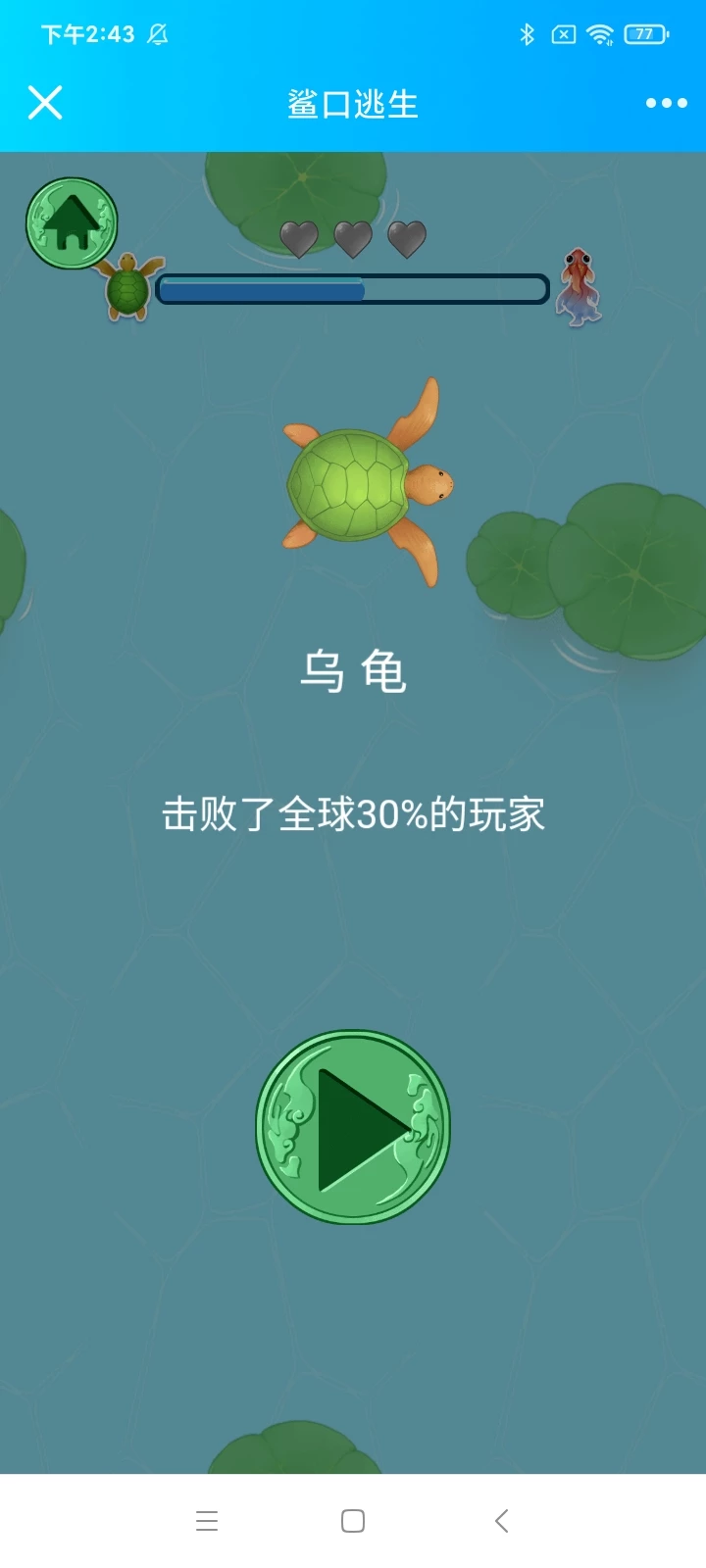 鲨口逃生
