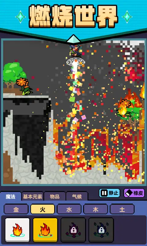 魔法沙盒