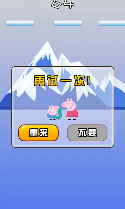 乔治和佩奇