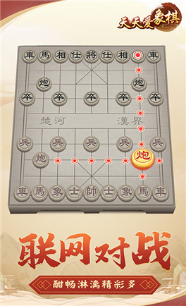 天天爱象棋