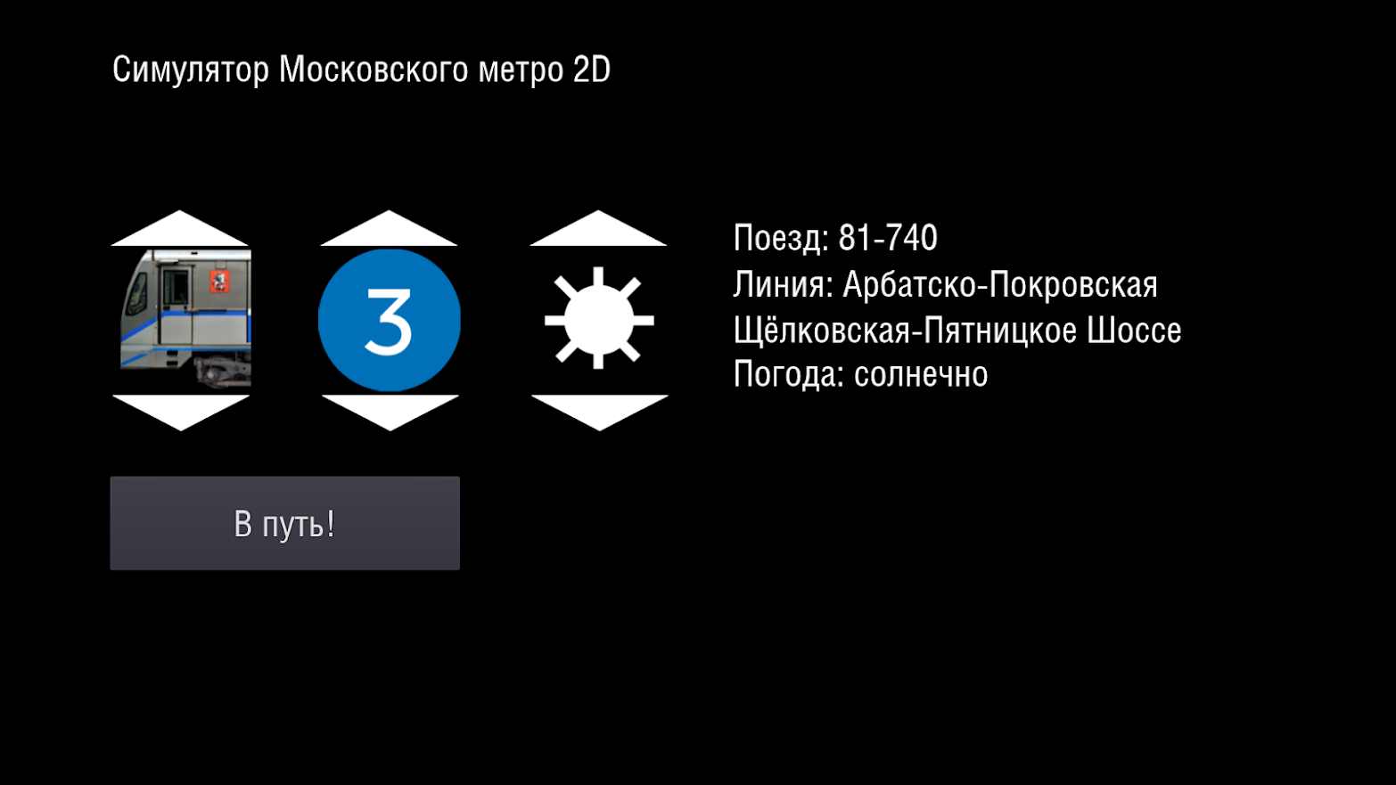 Moscow Metro Simulator 2D（莫斯科地铁模拟器)