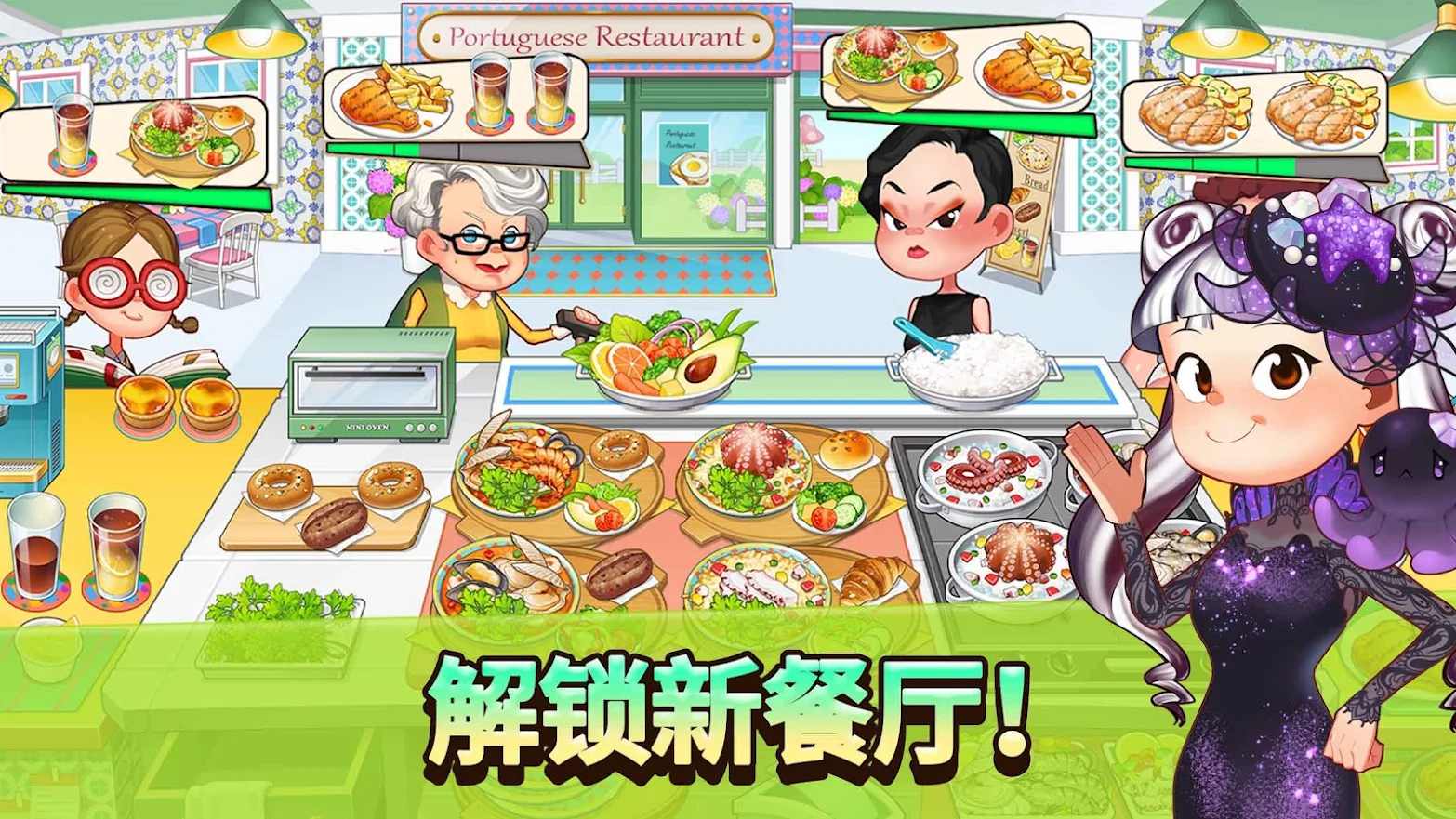 烹饪冒险