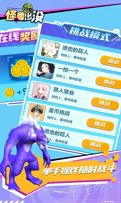 怪兽出没