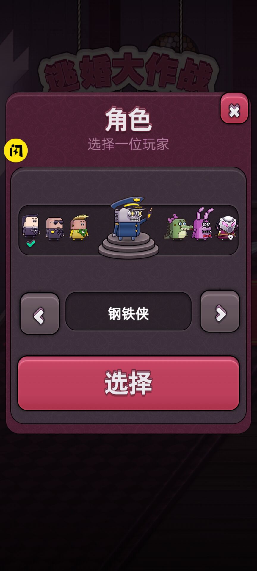 逃婚大作战