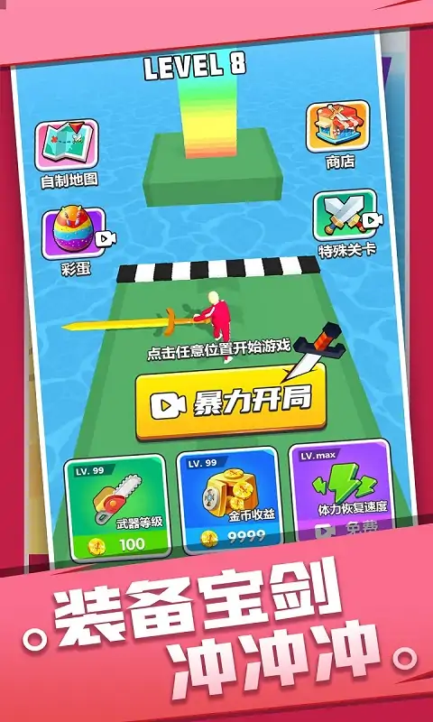 宝剑冲冲冲