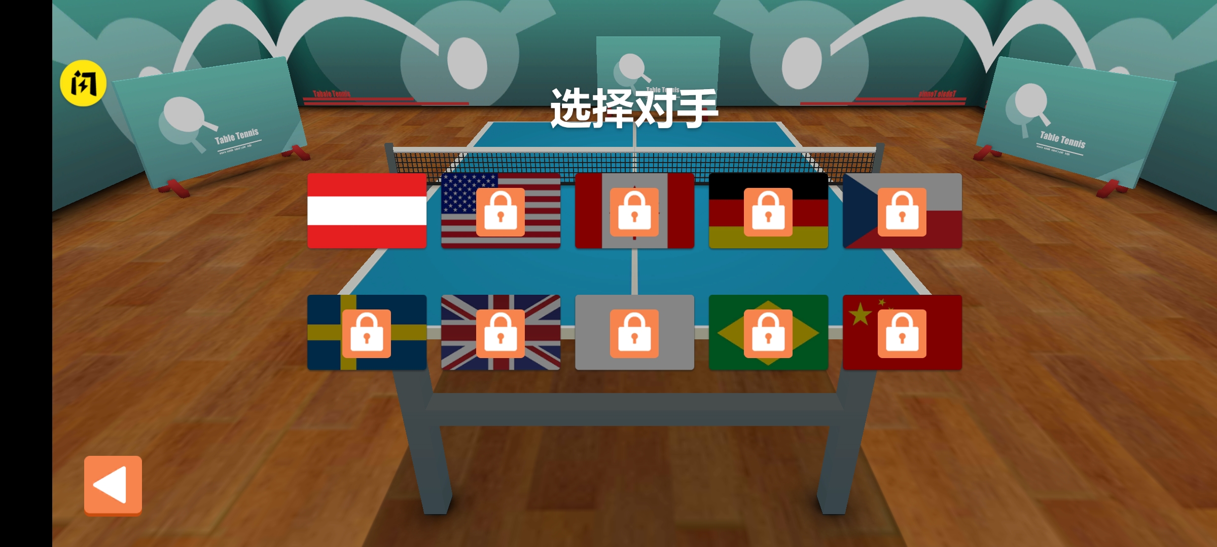乒乓大师