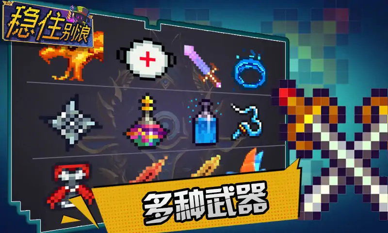 稳住别浪
