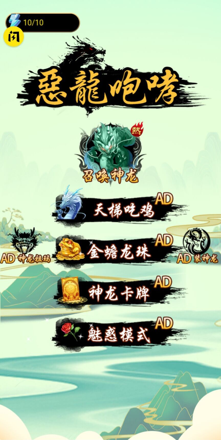恶龙咆哮