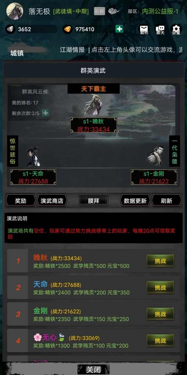 放置江湖梦