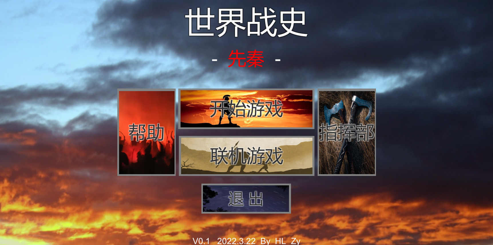 世界战史:先秦