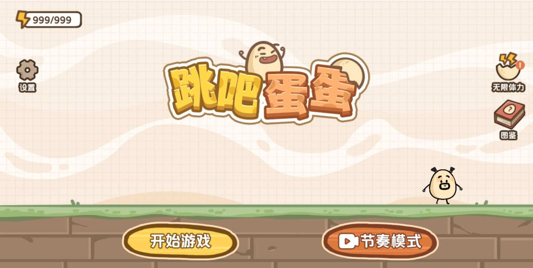 跳吧蛋蛋