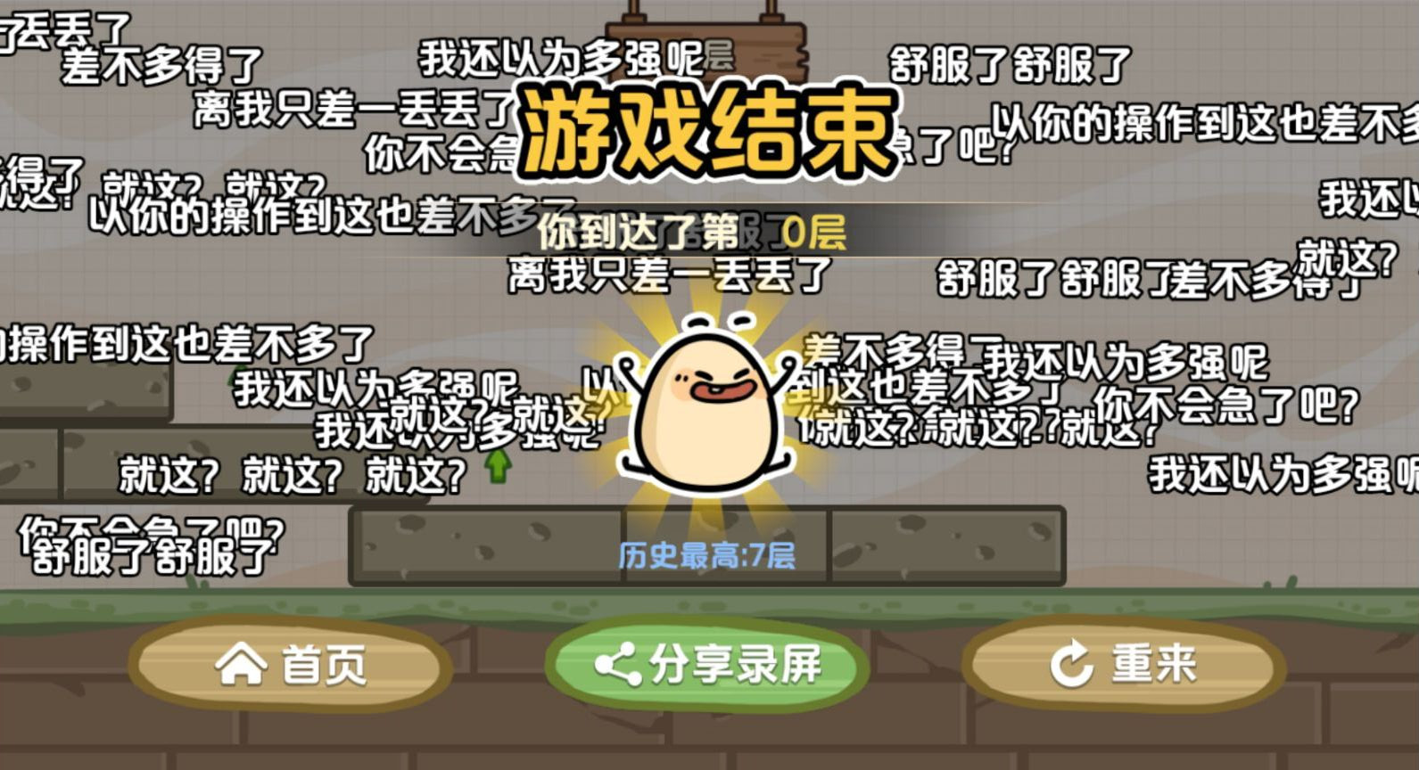 跳吧蛋蛋
