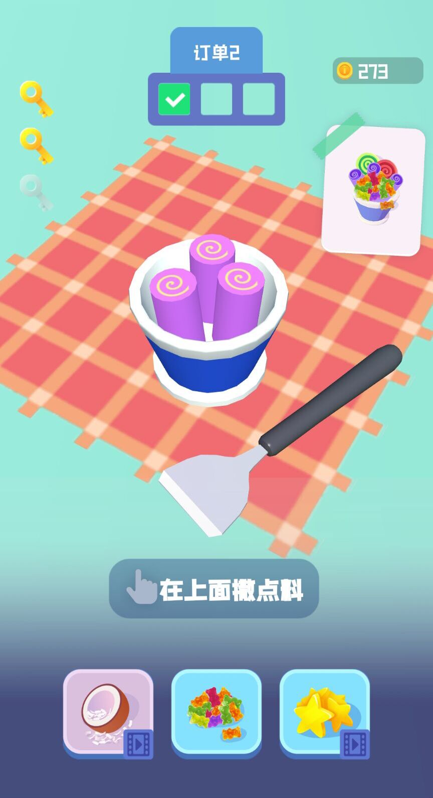 冰淇淋模拟器
