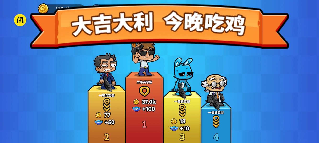 神枪吃鸡