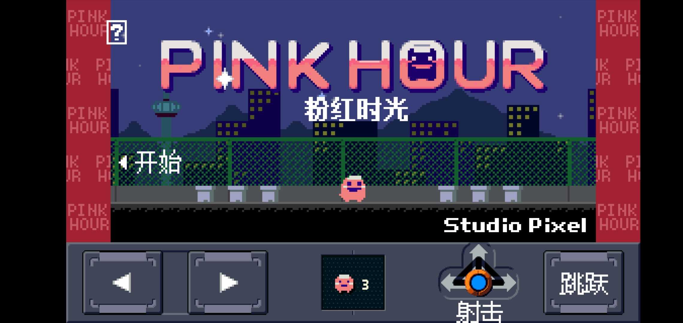 愉快时光