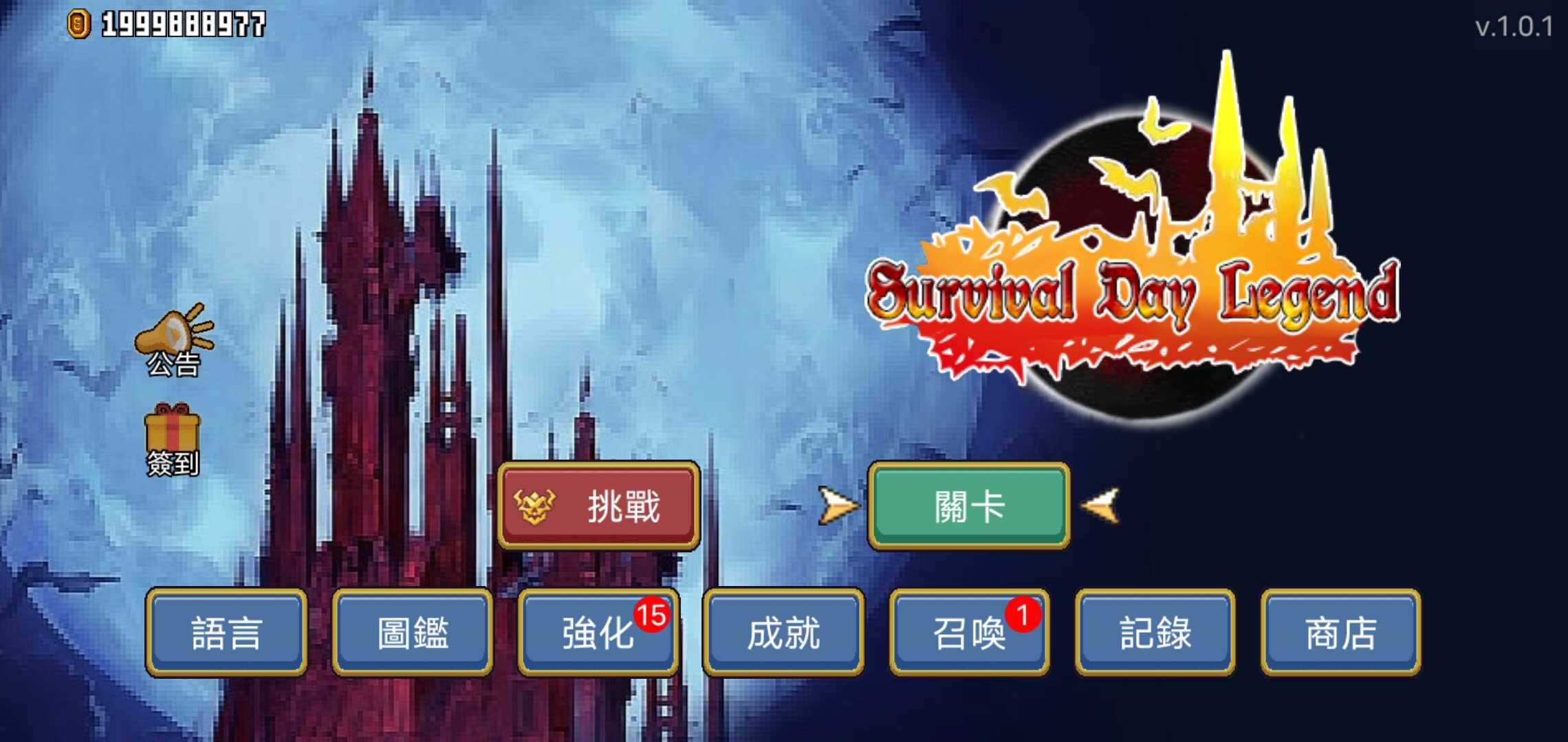 生存日传奇