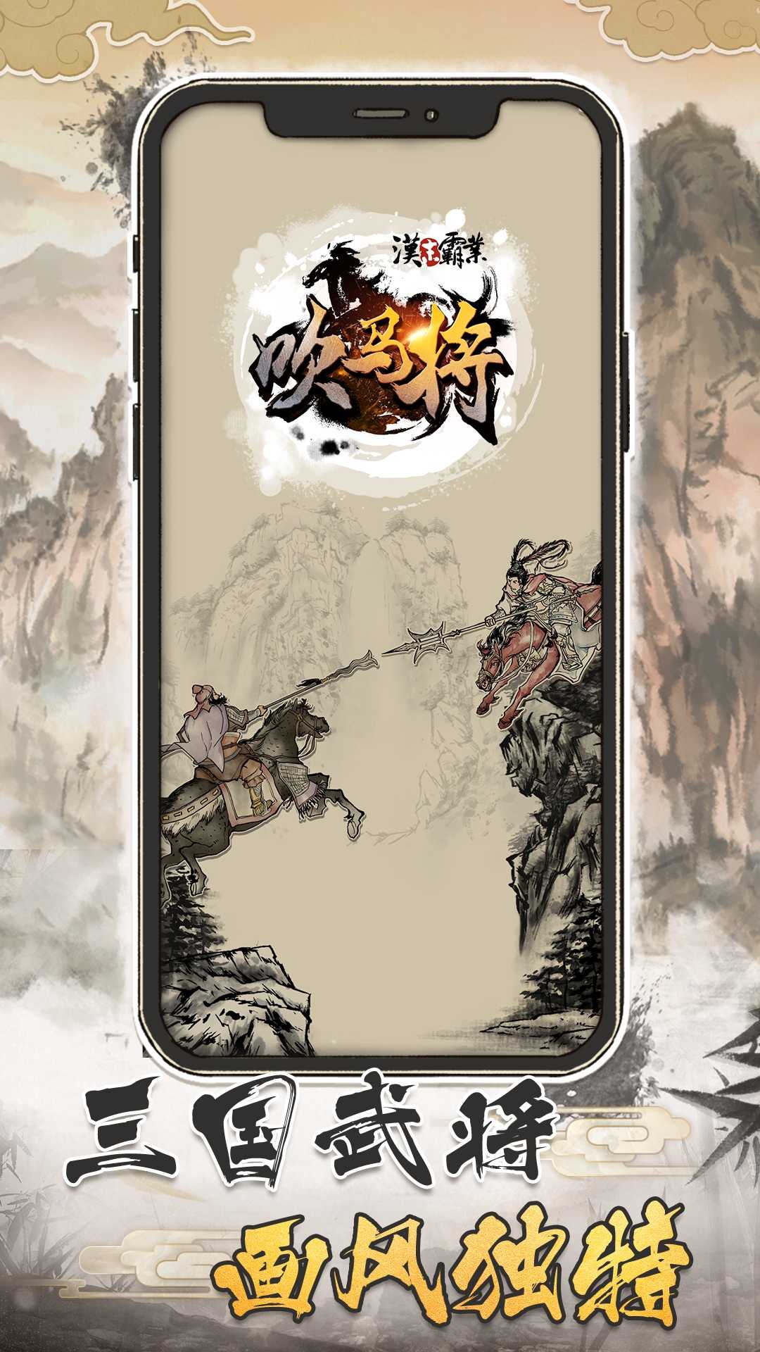 吹马将