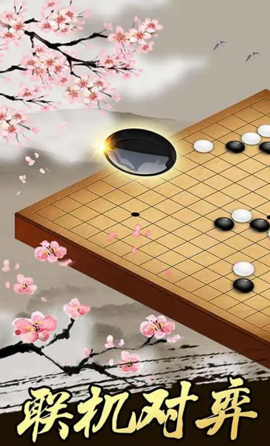 经典五子棋(联机版)