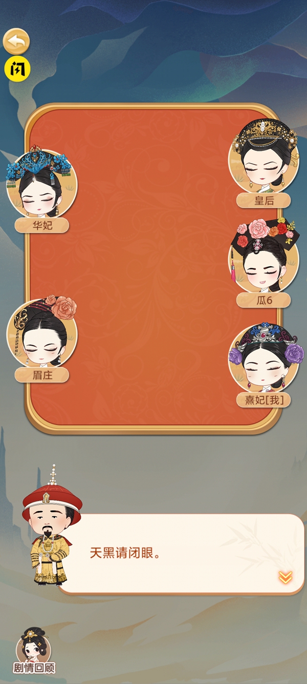 宫廷狼人杀