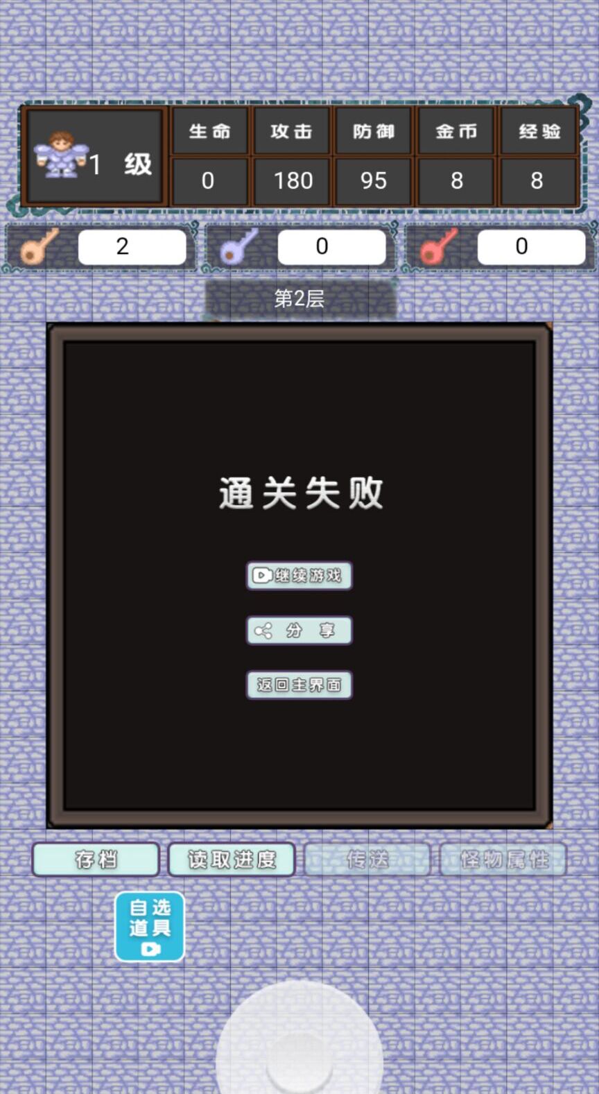 魔塔模拟器