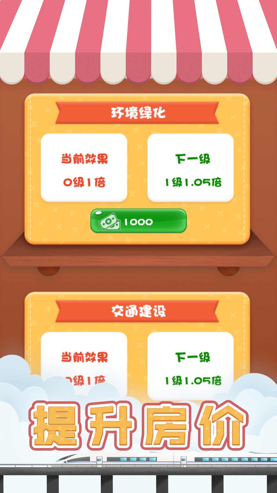 包租婆模拟器