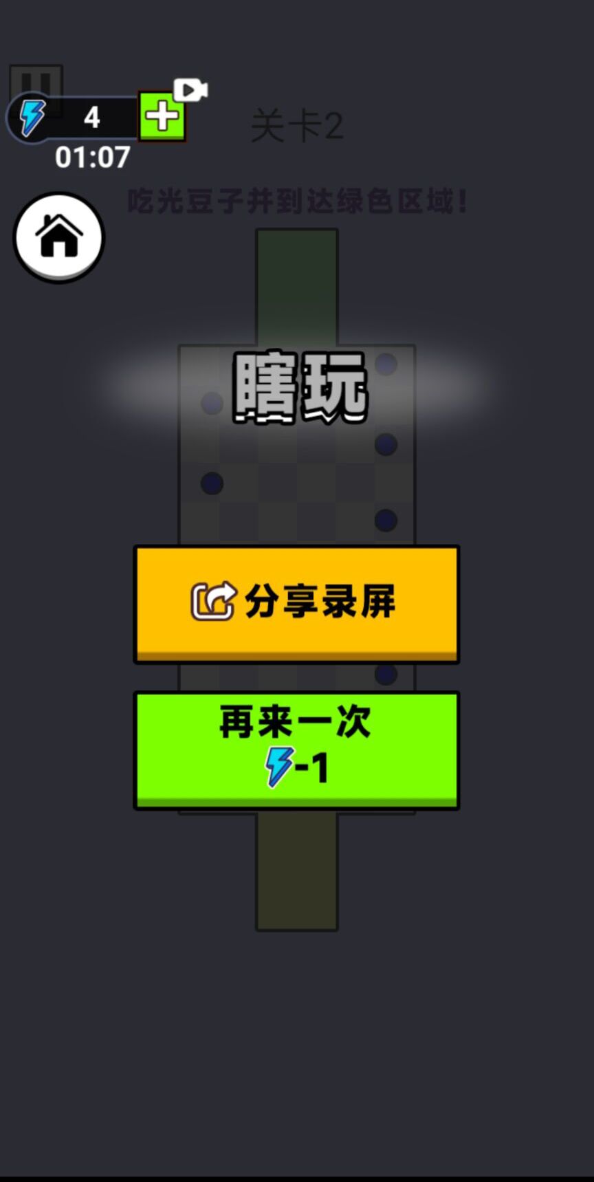 吃豆子大挑战
