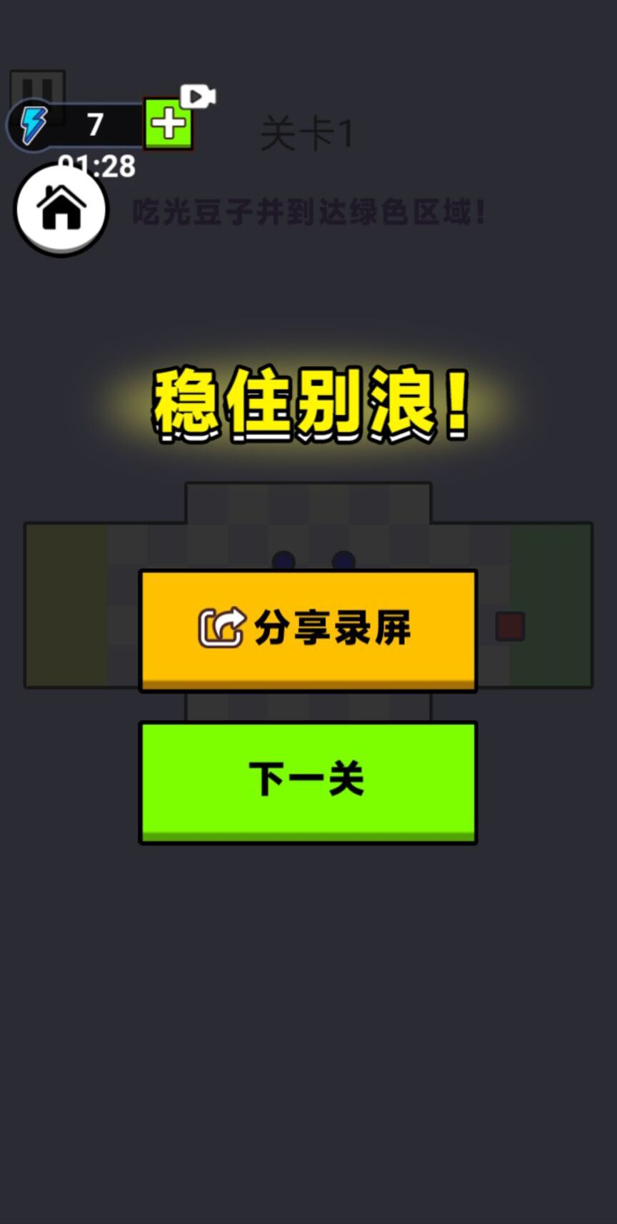 吃豆子大挑战