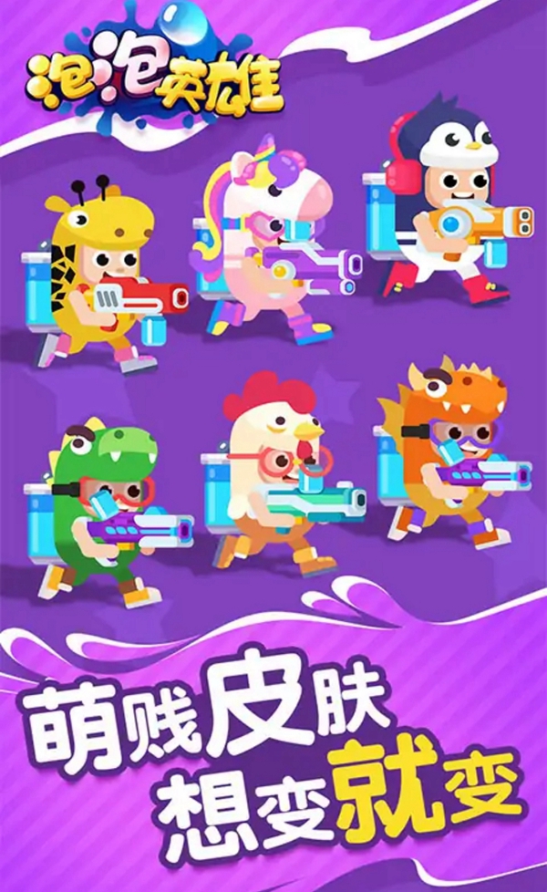 泡泡英雄