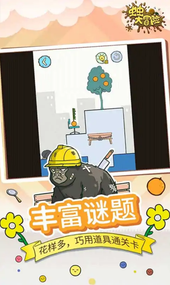 虫虫大冒险