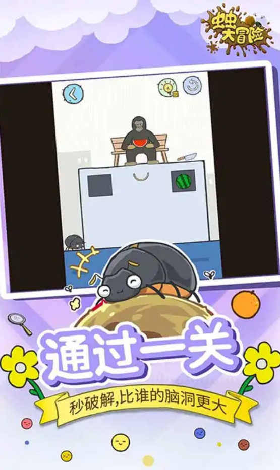 虫虫大冒险