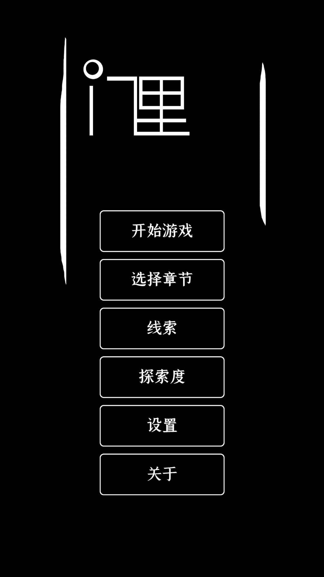 门里