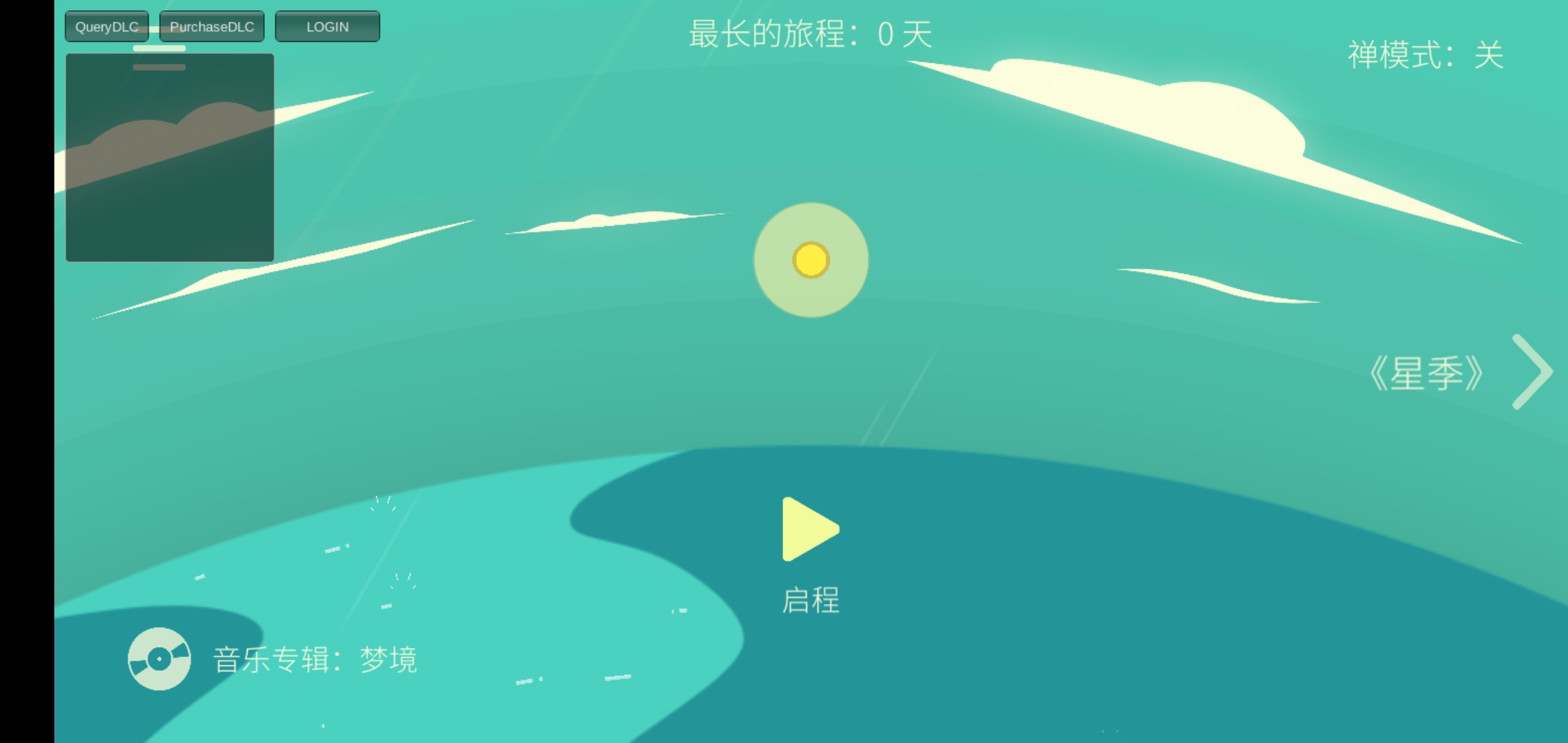 星季