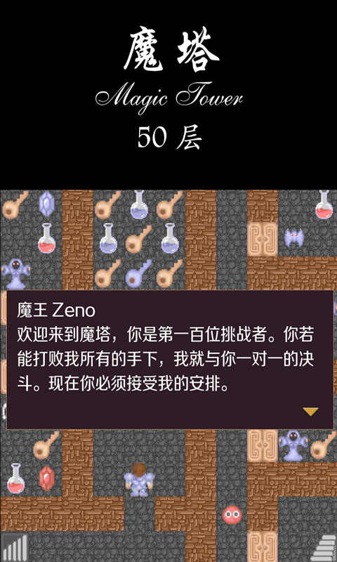 经典魔塔50层