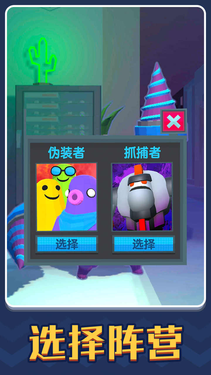 捉迷藏