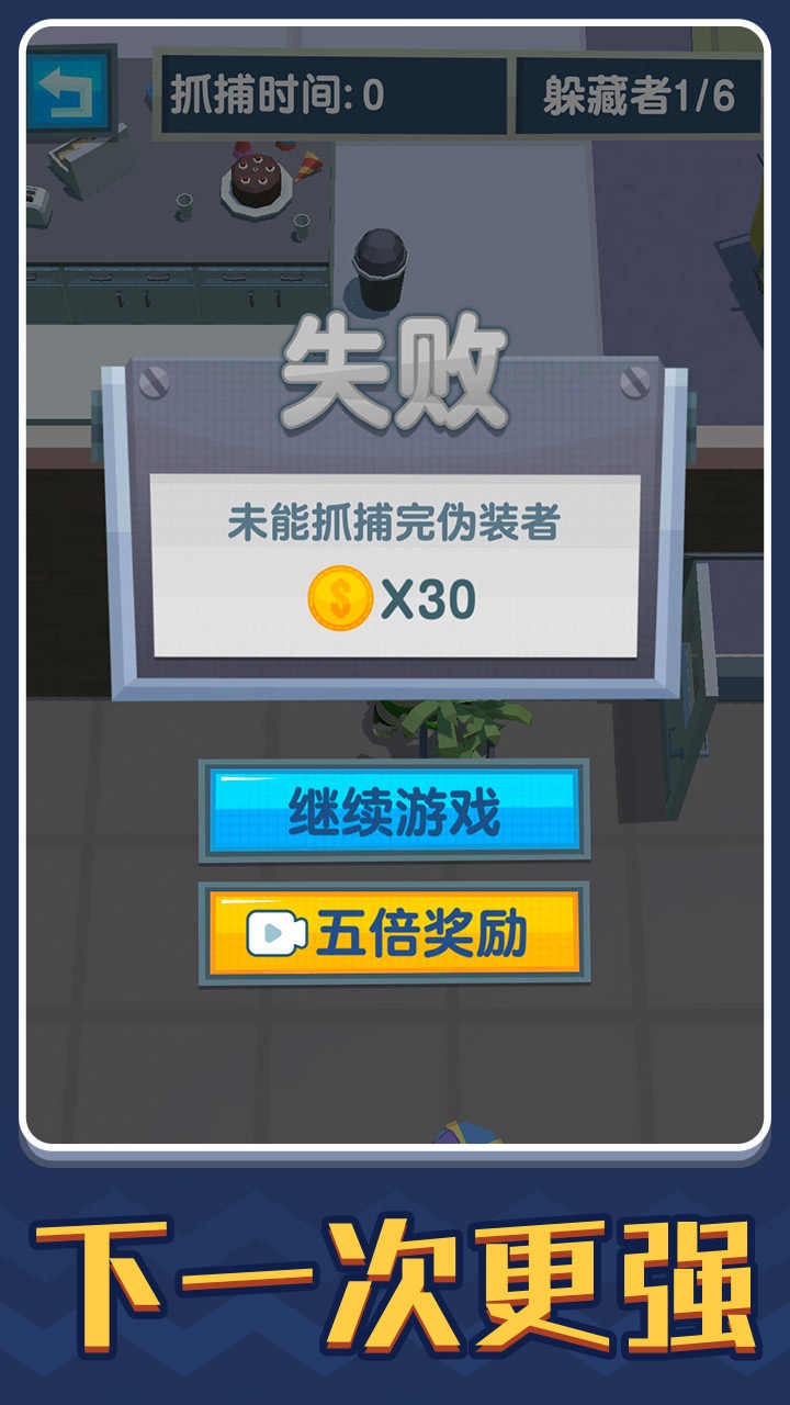 捉迷藏