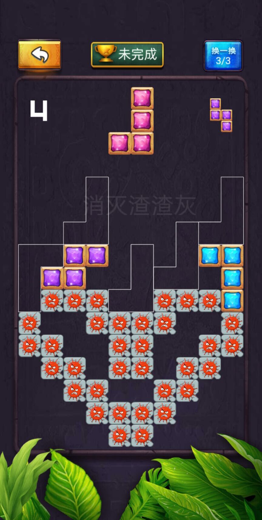 消灭渣渣灰