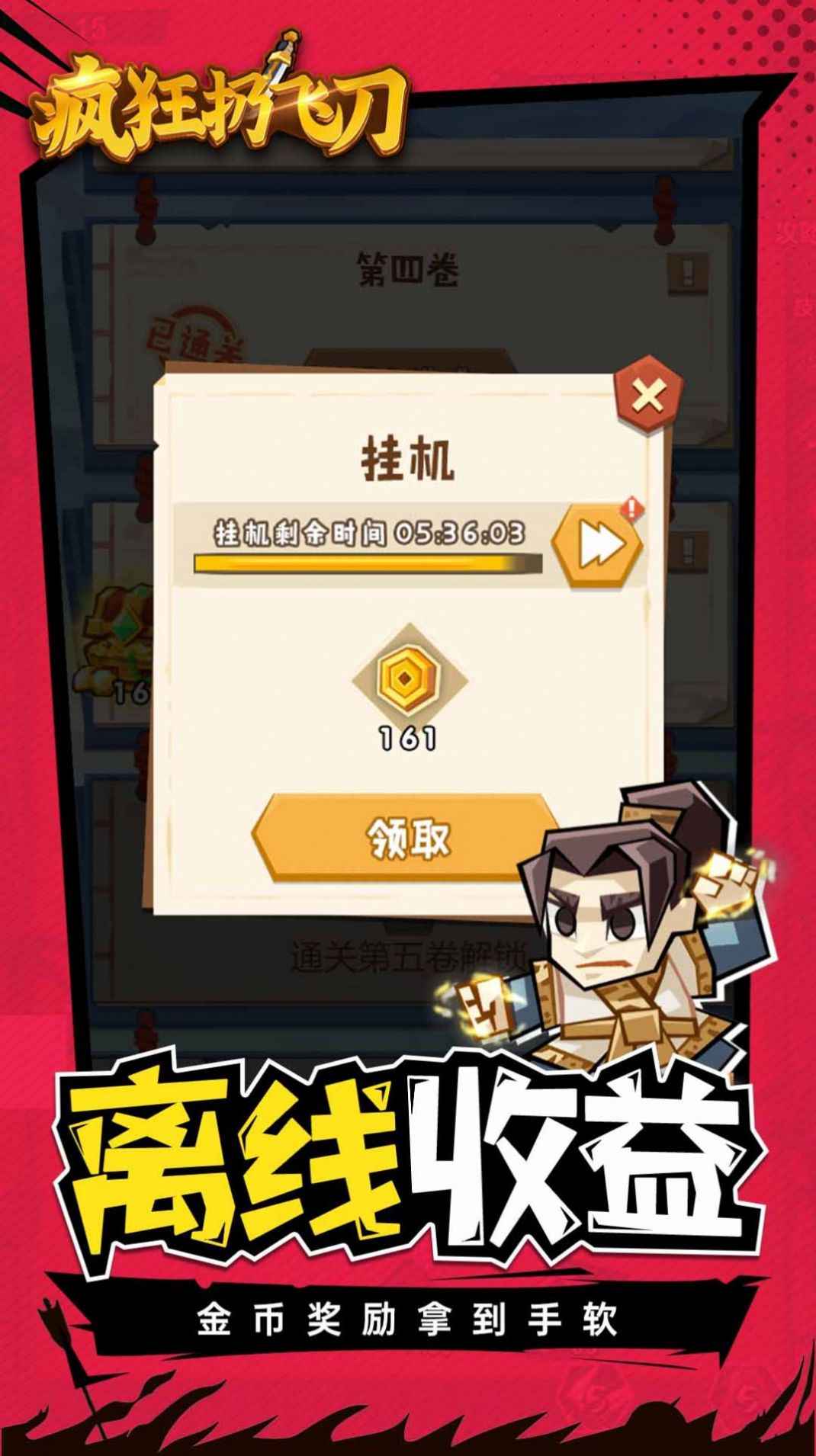 疯狂扔飞刀