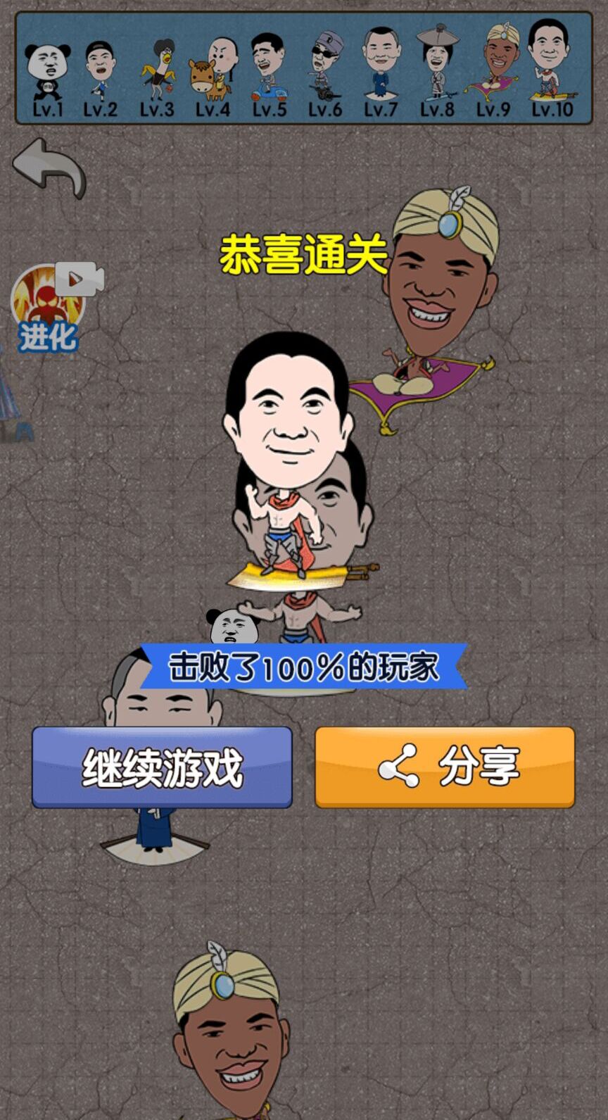 网红超进化