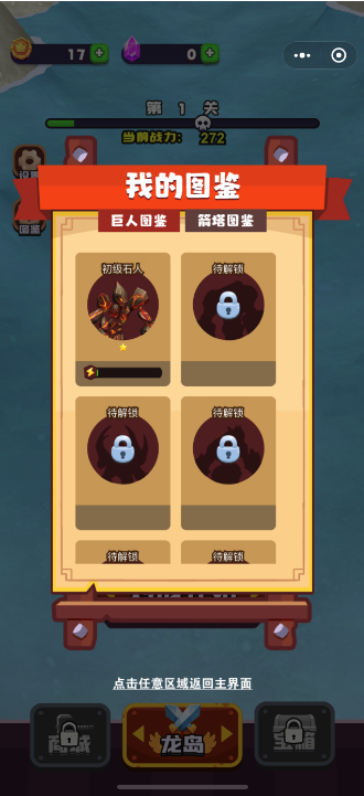 龙岛对决