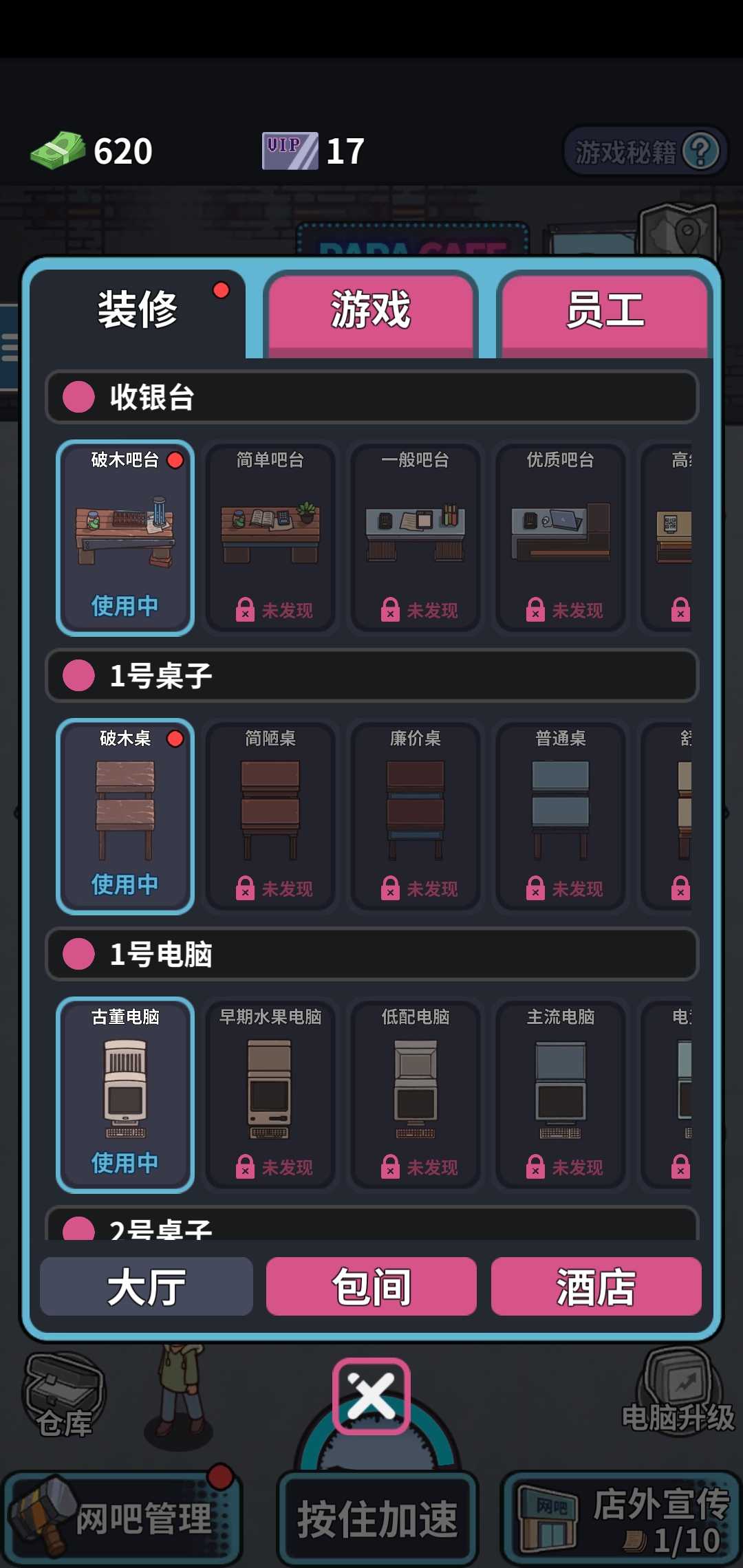 网吧帝国