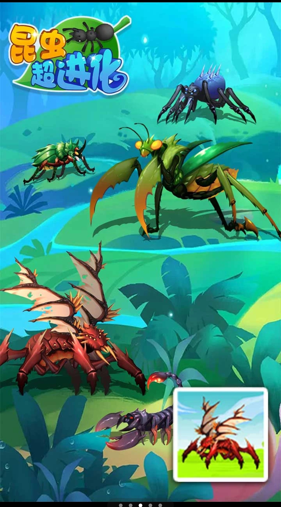 昆虫超进化